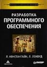 Разработка программного обеспечения Разработка программного обеспечения