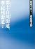 街道をゆく４ (Japanese Edition)