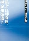 街道をゆく4 (Japanese Edition) 街道をゆく4 (Japanese Edition)