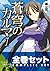 【合本版】蒼穹のカルマ　全8巻 (富士見ファンタジア文庫) by 橘公司