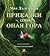 Приказки от Оная гора by Мая Дългъчева