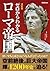 決定版ゼロからわかるローマ帝国