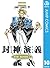 封神演義 10 [Hōshin Engi 10]