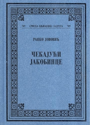Čekajući Jakobince (Hardcover)