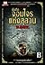 บันทึกจอมโจรแห่งสุสาน เล่ม 8 ตอน อาถรรพณ์เงาศิลา by Lei  Xu
