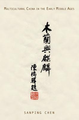 Multicultural China in the Early Middle Ages (Kindle Edition)