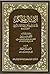 الأمثال والحكم by زين الدين الرازي