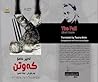 کەوتن by Albert Camus
