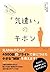 仕事も人間関係もうまくいく 「気遣い」のキホン