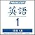 Pimsleur English for Chines...