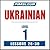 Pimsleur Ukrainian Level 1 ...