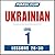 Pimsleur Ukrainian Level 1 Lessons 26-30: Learn to Speak and Understand Ukrainian with Pimsleur Language Programs