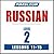 Pimsleur Russian Level 2 Le...