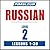 Pimsleur Russian Level 2: Learn to Speak and Understand Russian with Pimsleur Language Programs