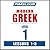 Pimsleur Greek (Modern) Level 1 Lessons  1-5: Learn to Speak and Understand Modern Greek with Pimsleur Language Programs