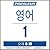 Pimsleur English for Korean...