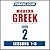 Pimsleur Greek (Modern) Level 2 Lessons  1-5: Learn to Speak and Understand Modern Greek with Pimsleur Language Programs