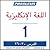 Pimsleur English for Arabic...