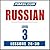 Pimsleur Russian Level 3 Le...