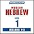 Pimsleur Hebrew Level 1 Lessons  1-5: Learn to Speak and Understand Hebrew with Pimsleur Language Programs