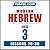 Pimsleur Hebrew Level 3 Lessons 26-30 MP3: Learn to Speak and Understand Hebrew with Pimsleur Language Programs (Pimsleur Digital)