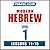 Pimsleur Hebrew Level 1 Lessons 11-15 MP3: Learn to Speak and Understand Hebrew with Pimsleur Language Programs (Pimsleur Digital)
