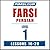 Pimsleur Farsi Persian Leve...