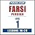 Pimsleur Farsi Persian Level 1 Lessons 16-20 MP3: Learn to Speak and Understand Farsi Persian with Pimsleur Language Programs (Pimsleur Digital)