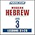 Pimsleur Hebrew Level 3 Lessons 21-25: Learn to Speak and Understand Hebrew with Pimsleur Language Programs