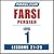 Pimsleur Farsi Persian Leve...