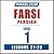 Pimsleur Farsi Persian Level 1 Lessons 21-25 MP3: Learn to Speak and Understand Farsi Persian with Pimsleur Language Programs (Pimsleur Digital)