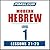Pimsleur Hebrew Level 1 Les...