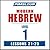 Pimsleur Hebrew Level 1 Lessons 21-25 MP3: Learn to Speak and Understand Hebrew with Pimsleur Language Programs (Pimsleur Digital)