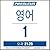 Pimsleur English for Korean...