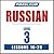 Pimsleur Russian Level 3 Le...