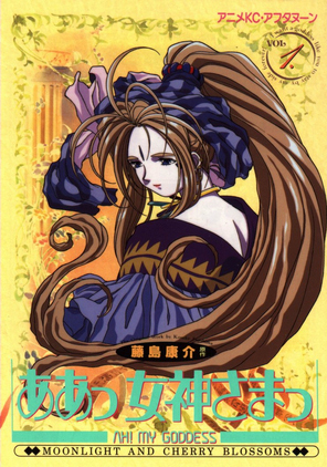 Ah! My Goddess - Photo Novel - OVA Vol 1