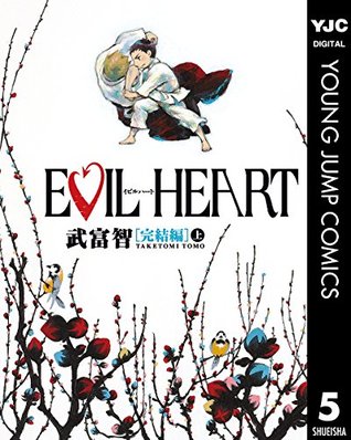 EVIL HEART 完結編 上 (EVIL HEART: Kanketsu-hen, #5)
