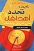 كيف تحدد أهدافك by محمد نبيل كاظم