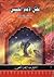 مقتل الامام الحسين عليه السلام ومسير السبايا by عبد الزهراء الكعبي