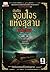 บันทึกจอมโจรแห่งสุสาน เล่ม 9 ตอน ปัจฉิมบทจอมโจรแห่งสุสาน [บทต้น] by Lei  Xu