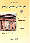 النص الكامل لمنطق...