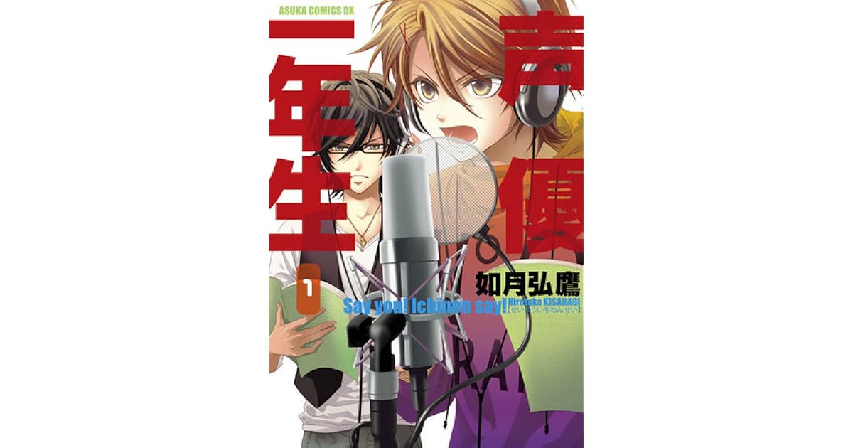 声優一年生1 By Hirotaka Kisaragi