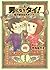 男になりタイ! 私の彼氏は元オンナ by Sachiko Takeuchi