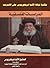 4- موسوعة الأنبا غريغوريوس -الدراسات الفلسفيه