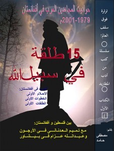 15 طلقة في سبيل الله (ebook)