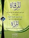 المرقاة في علم ال...