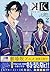 K -デイズ・オブ・ブルー- 2 特装版<完> (K: Days of Blue, #2)