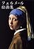 Collected Paintings of Vermeer