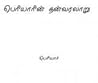 பெரியாரின் தன்வரலாறு