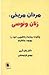 مردان مریخی، زنان ونوسی